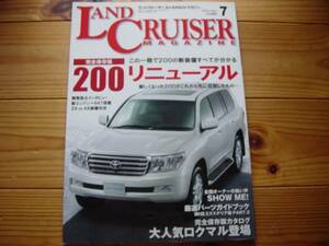 LAND CRUISER Mag　09.07　200系リニュアール　進化サス