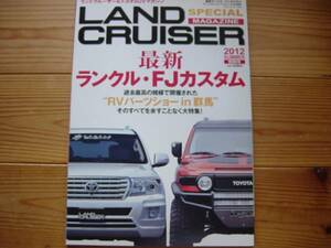 LAND CRUISER Mag　12.09　ランクル・FJカスタム