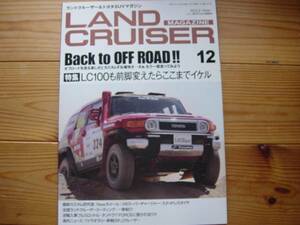 LAND CRUISER Mag　12.12　LC100　前足を変更