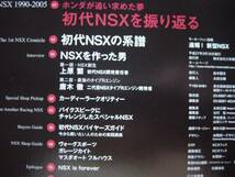 Mfan別冊　速報　新型NSX　NC1　2015　新旧比較_画像3