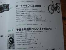 :ロードバイクの選び方100の基本　アウトドアの教科書　2014_画像2