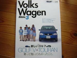 LEVOLANT車種別徹底ガイド049　VW Bible３　TOURAN　2004