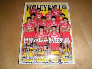 月刊バレーボール 2006/12 全日本女子男子/木村沙織/菅山かおる