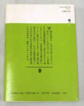 【文庫】 日本の兵器工場 ◆鎌田慧◆講談社文庫◆1983.10.15初版_画像3