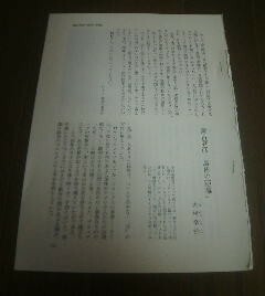 昭和５９年　瀬古利彦最後の距離　木村幸治　切抜き