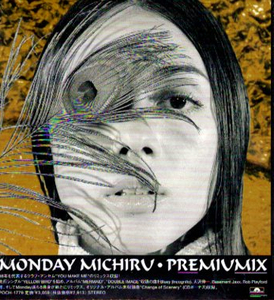 ■ MONDAY満ちる ( MONDAY MICHIRU ) [ プレミアミックス ( PREMIUMIX ) ] 新品 未開封 CD 即決♪