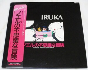 ◎ ノエルの不思議な冒険 / イルカ 未使用 LP アナログ レコード 即決 ♪