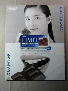'96【Meijiミルクチョコの広告】瀬戸朝香 ♯