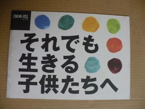 ＧＥ　それでも生きる子供たちへ　映画パンフレット　ビラ・アダマ