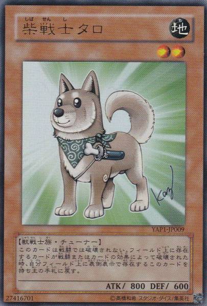 コナミデジタルエンタテインメント 遊戯王 YAP1-JP009 柴戦士