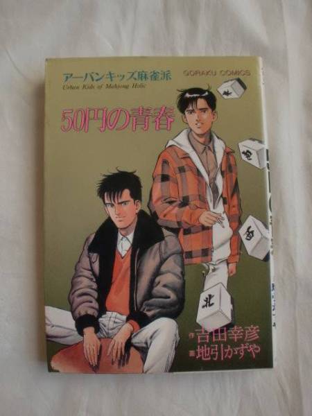 2025年最新】Yahoo!オークション -吉田幸彦(本、雑誌)の中古品