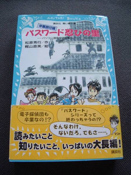【数日限定】パスワードシリーズ32冊セット パスワード - 講談社コクリコ｜講談社