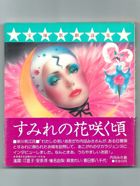 2025年最新】Yahoo!オークション -すみれの花咲く頃の中古品