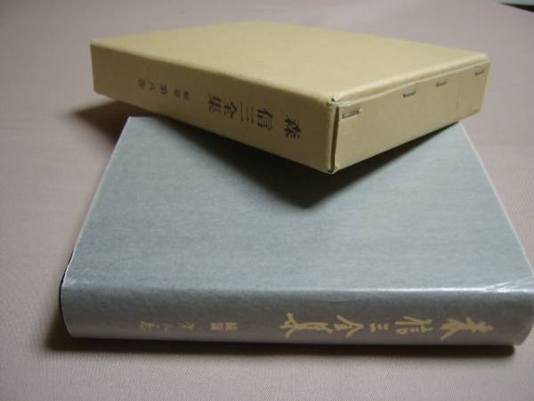 2025年最新】Yahoo!オークション -森信三全集の中古品・新品・未