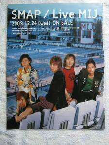 '04【2003.12.24 Live MTJ の広告】SMAP スマップ ♯
