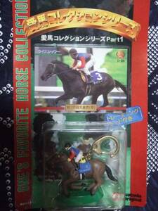 ** rice shower love horse collection Part1 new goods * unopened **