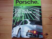 Porschefan　Vol.09　毎日乗るポルシェ　水冷水平対向_画像1