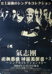  Kishidan KISHIDAN. маленький . sho B2 постер (1H03015)