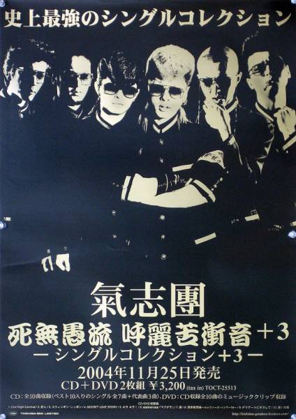 Yahoo!オークション - 氣志團 KISHIDAN B2ポスター (02_17)