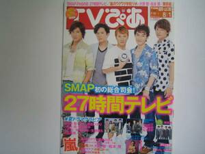 TV..SMAP Kimura Takuya Nakai Masahiro Katori Shingo иметь .. оригинальный Mai праздник комплект 