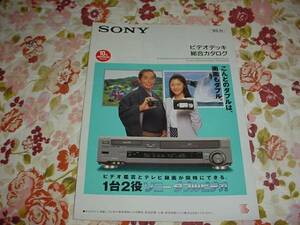 即決！1995年11月　ＳＯＮＹ　ビデオデッキ総合カタログ