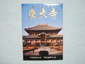 絵葉書　東大寺　全１４枚　中古品