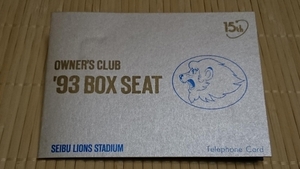  Seibu lion z telephone card 2 sheets set * 93 year box seat owner privilege not for sale 