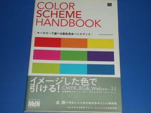 ★COLOR SCHEME HANDBOOK キー カラー で 選べる 配色 見本 ハンドブック★色選び★SOUVENIR DESIGN★MdN★エムディエヌコーポレーション★