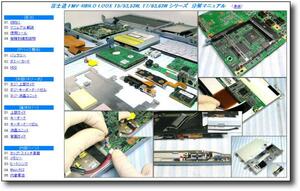 [ disassembly repair manual ] Fujitsu LOOX T5/53W T7/63W * dismantlement *