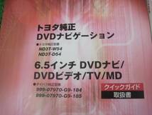 トヨタ純正 DVDナビゲーション ND3T-W54 【取扱書】 取説セット_画像2