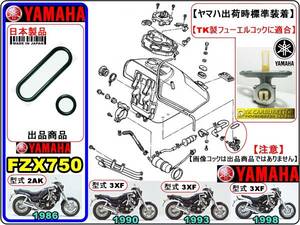 FZX750　型式2AK　型式3XF　1986年～1998年モデル【フューエルコックリペアKIT1】-【新品-1set】燃料コック修理