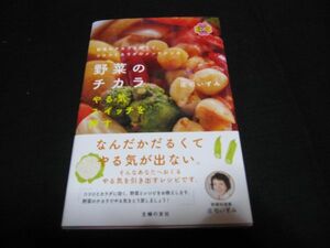 野菜のチカラ やる気スイッチを押す