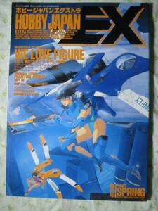 '91 【 We love figure ３ 】 Hobby Japan ホビージャパン ◇