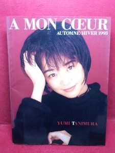 ○谷村裕美 A MON COEUR AUTOMNE HIVER 1993 パンフレット