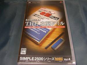 新品　PSP　THE 右脳ドリル