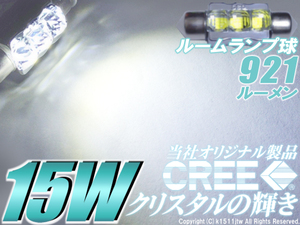 2球)ΩCREE 15Wハイパワークリスタル ルームランプ マップランプ