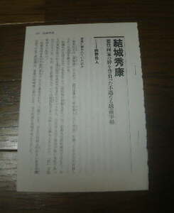 結城秀康　桐野作人　戦国驍将知将奇将伝　切抜き