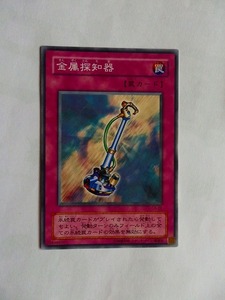 遊戯王カード★金属探知機/罠　★G/中古