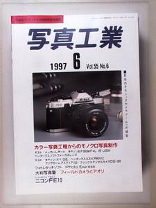【1997年6月】写真工業　ニコンFE10