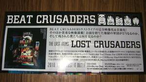 【ミニポスターF12】 BEAT CRUSADERS/LOST CRUSADERS 非売品!