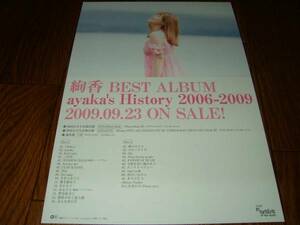 【ポップ?販促看板?】 絢香/ayaka's History 2006-2009 非売品!