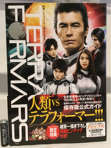 映画 テラフォーマーズ ガイド 山下智久 武井咲 山田孝之 小栗旬 本 実写版