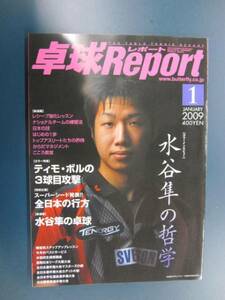 卓球レポート★2009年1月