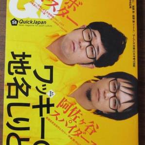 加瀬亮x星野源QUICK JAPAN土田世紀58山口隆x長塚圭史/裸のラリーズ森達也サンボマスター天皇ラーメンズ坪内祐三イルリメ大塚幸代/燻裕理