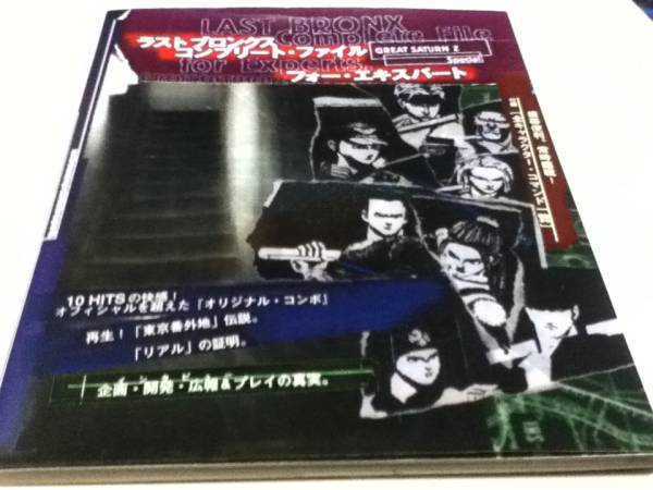 2025年最新】Yahoo!オークション -ラストブロンクス(本、雑誌)の