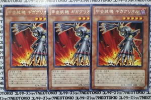 遊戯王 甲虫装機ギガグリオル(レア)×3枚セット