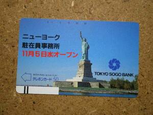 u3-42・東京相互銀行　ニューヨーク　自由の女神　テレカ