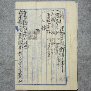 古文書 明治十二年 建物売渡證券之事 岡山県大庭郡 手彫印紙付