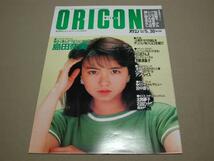 【80年代アイドル】ORICON オリコンウィークリー 1988年5月30日_画像1