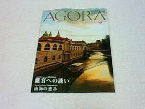 ■□非売品ゴールドカード会員・雑誌 Agora　&#10084; 2012.10.送料230円